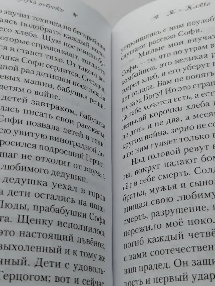 Азбука доброты