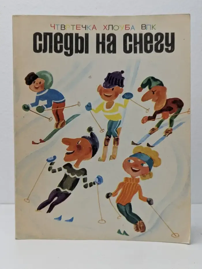 Следы на снегу