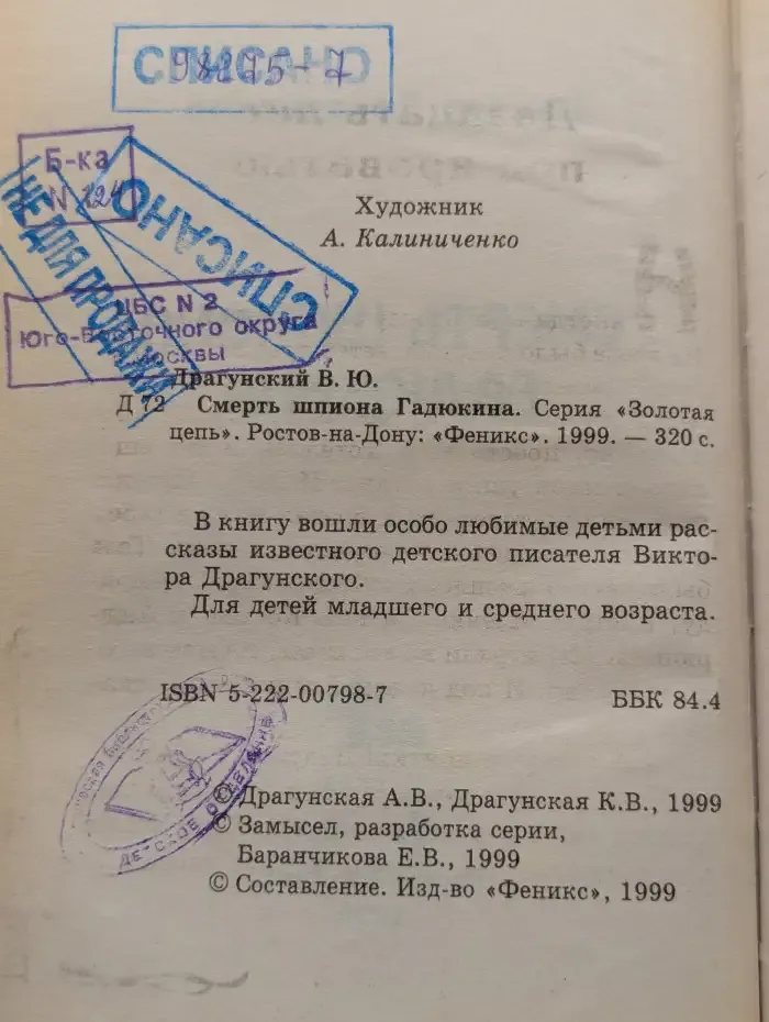 Смерть шпиона Гадюкина