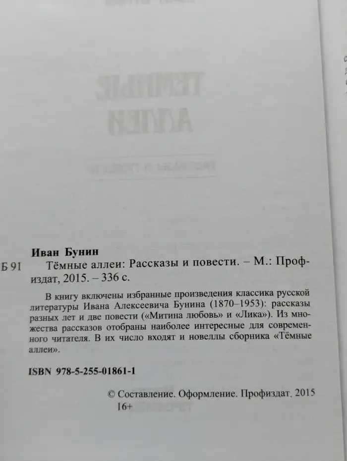 Тёмные аллеи