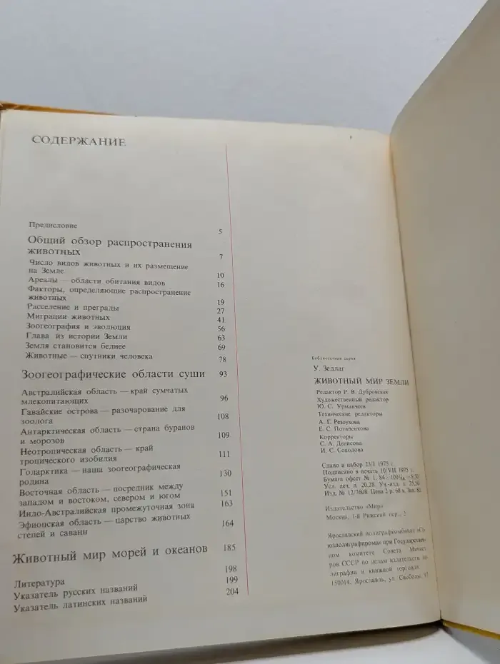 Животный мир Земли