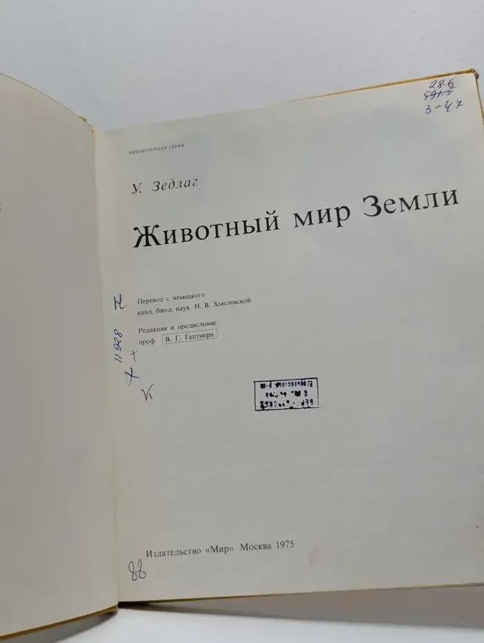 Животный мир Земли