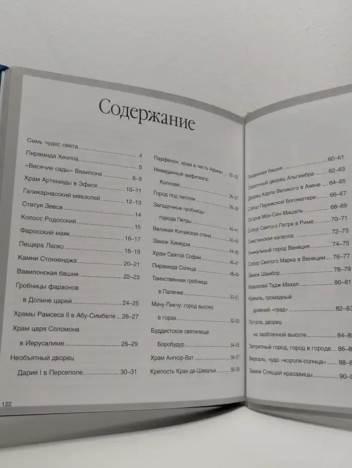 Чудеса света