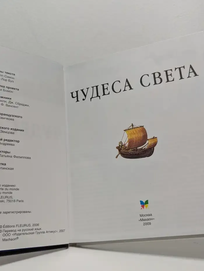 Чудеса света