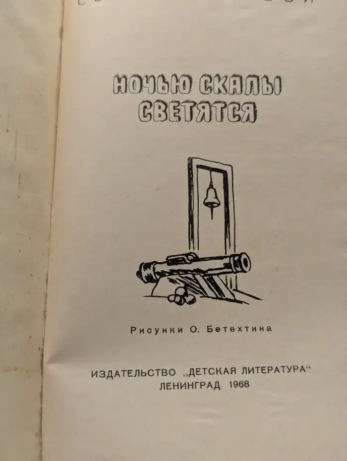 Ночью скалы светятся