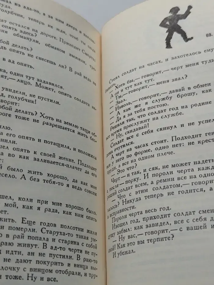 Русская сатирическая сказка