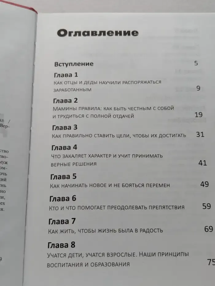 Бизнес-династия. 5 семейных ценностей, создающих капитал