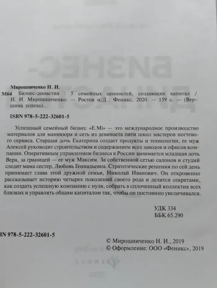 Бизнес-династия. 5 семейных ценностей, создающих капитал