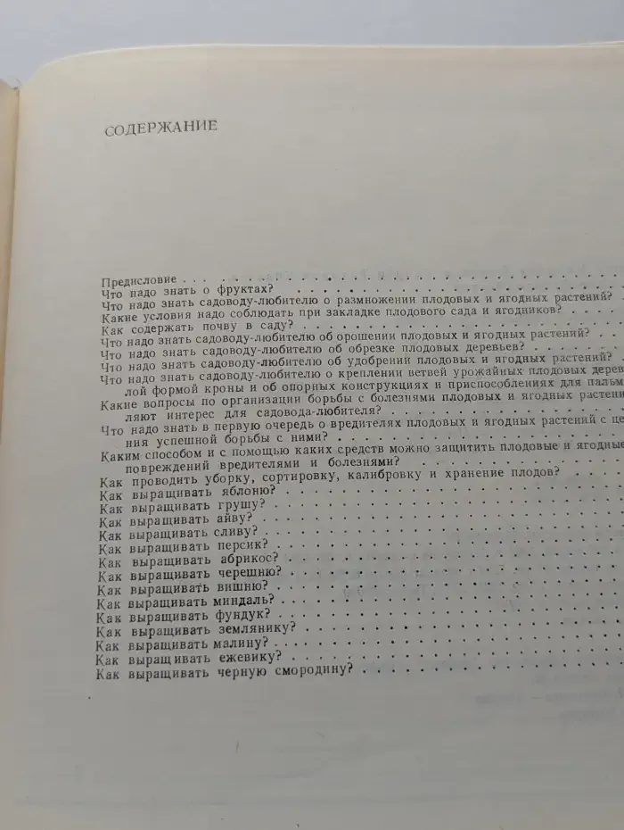 700 советов садоводу-любителю