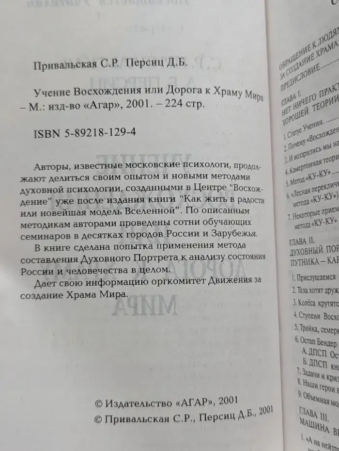 Учение Восхождения или Дорога к Храму Мира
