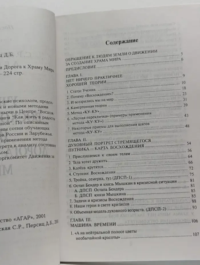 Учение Восхождения или Дорога к Храму Мира