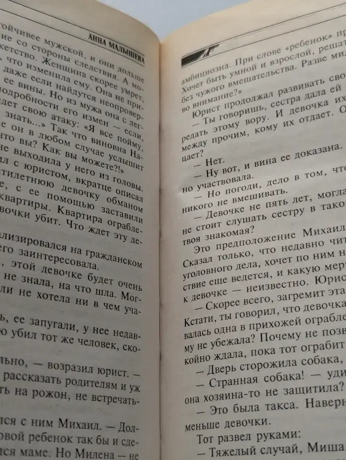 Западня