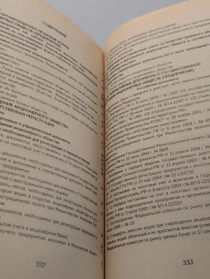 Как зарегистрировать (перерегистрировать) акционерное общество в соответствии с новым законодательством