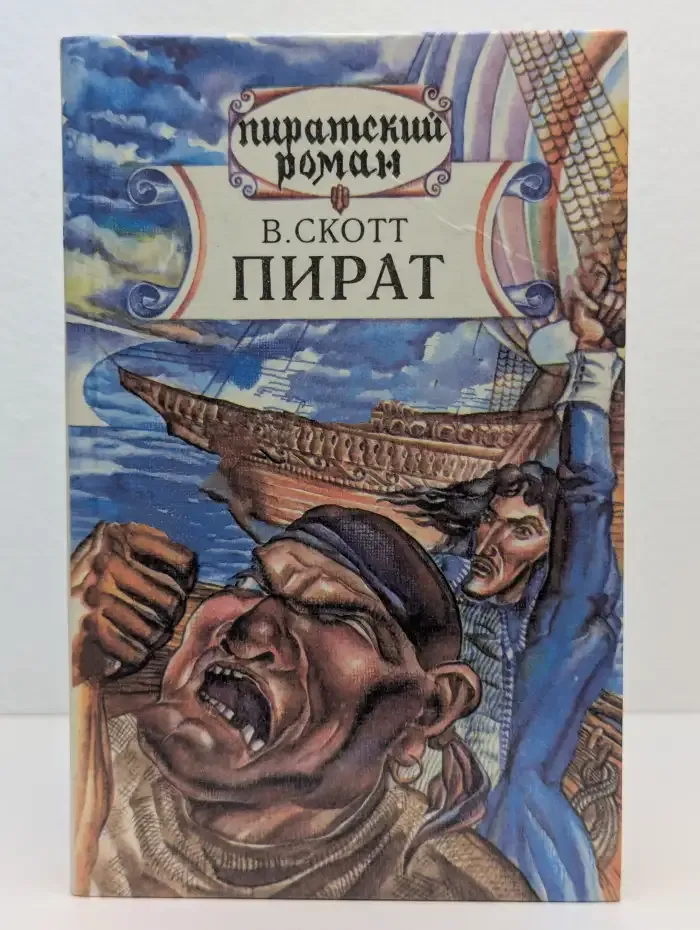 Пират