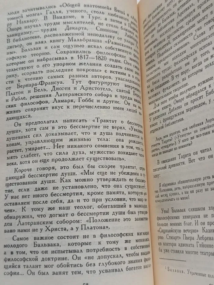 Андре Моруа. Собрание сочинений в 6 томах. Том 3. Прометей, или Жизнь Бальзака. Части I—II