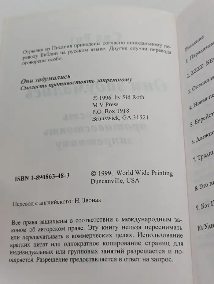 Они задумались. Смелость противостоять запретному