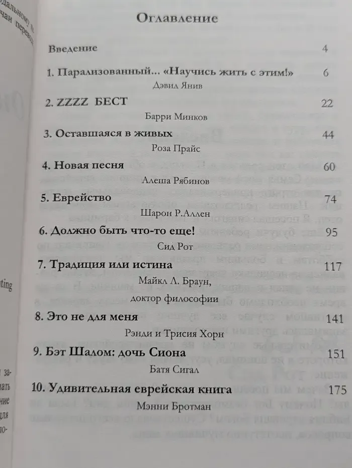 Они задумались. Смелость противостоять запретному
