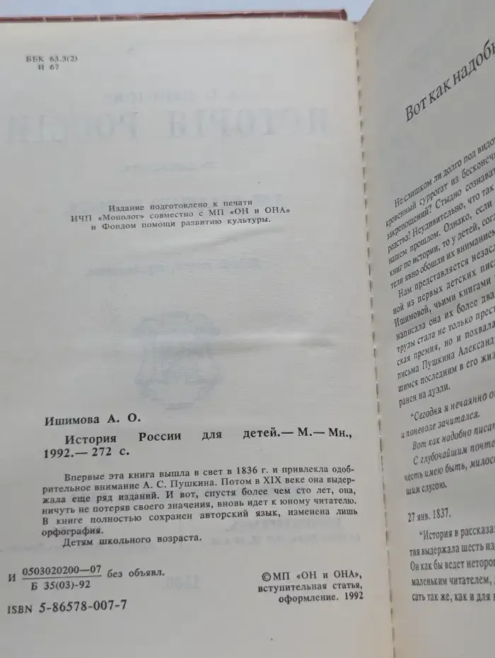История России для детей