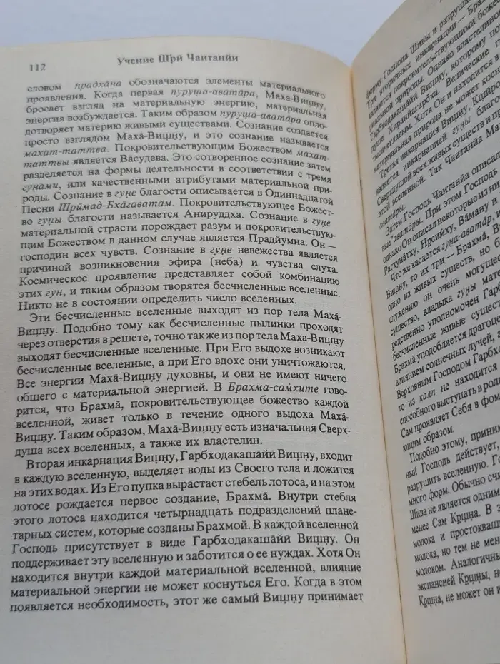Учение Шри Чайтаний