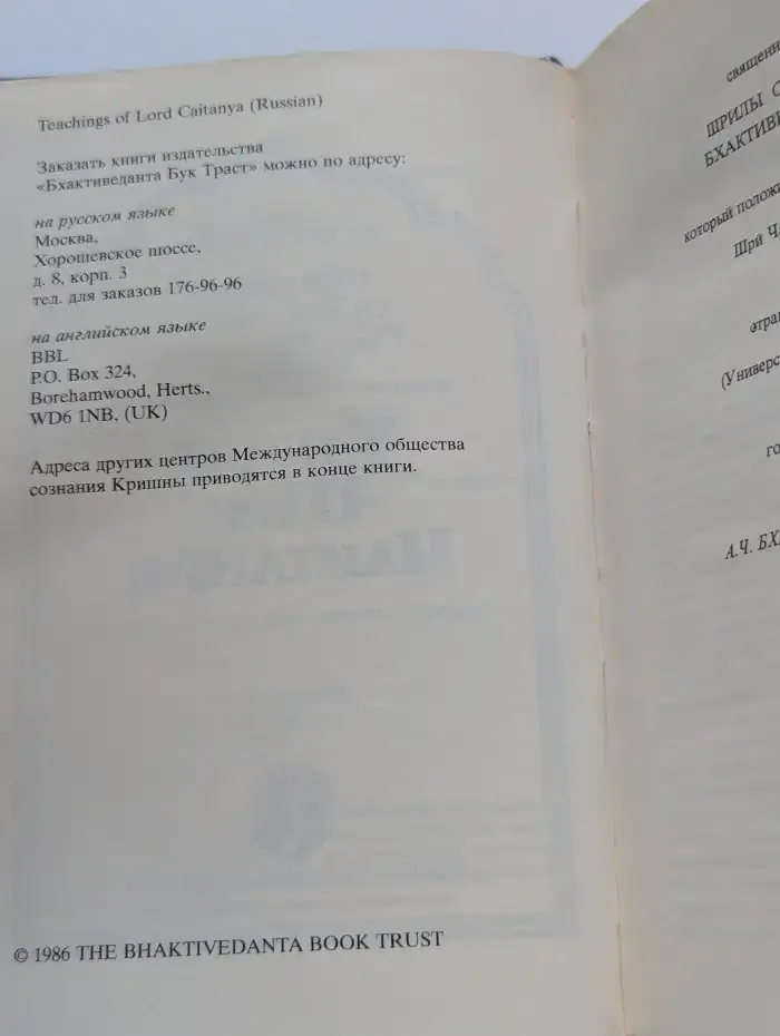 Учение Шри Чайтаний