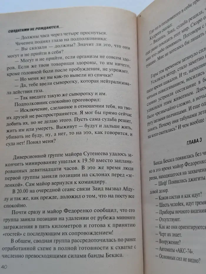 Солдатами не рождаются