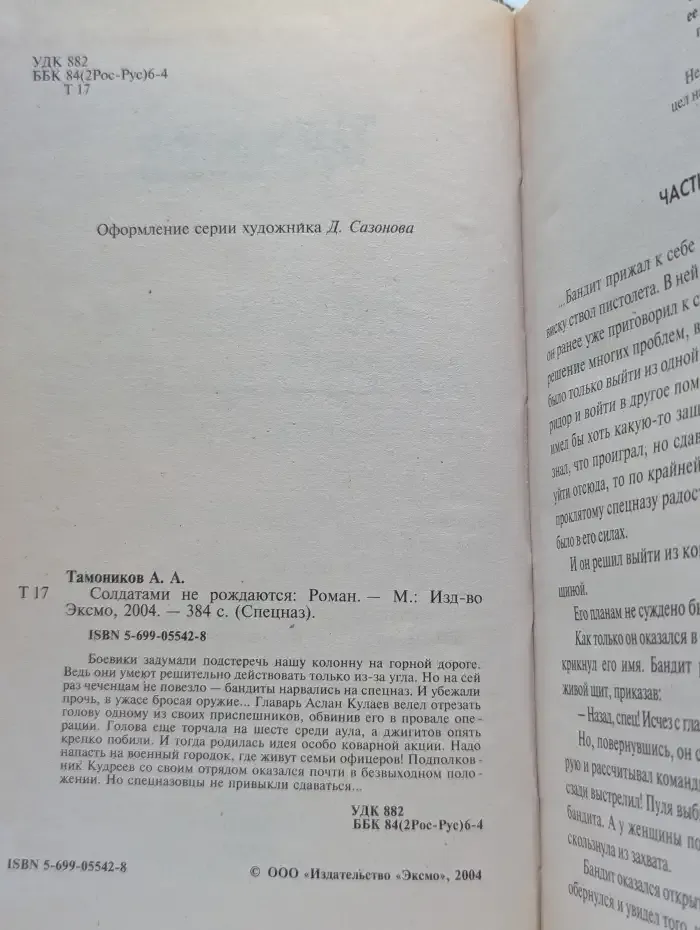 Солдатами не рождаются