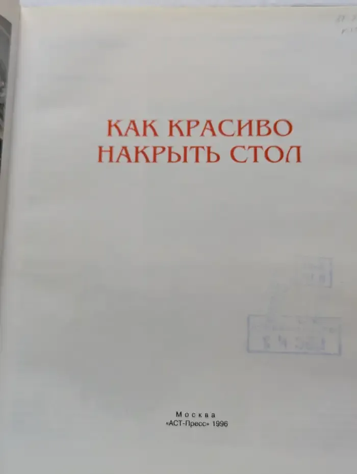 Как красиво накрыть стол