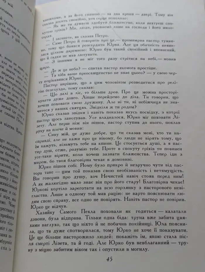 Новый Нечистый из пекла