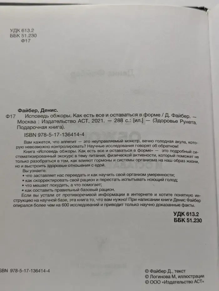 Исповедь обжоры. Как есть все и оставаться в форме