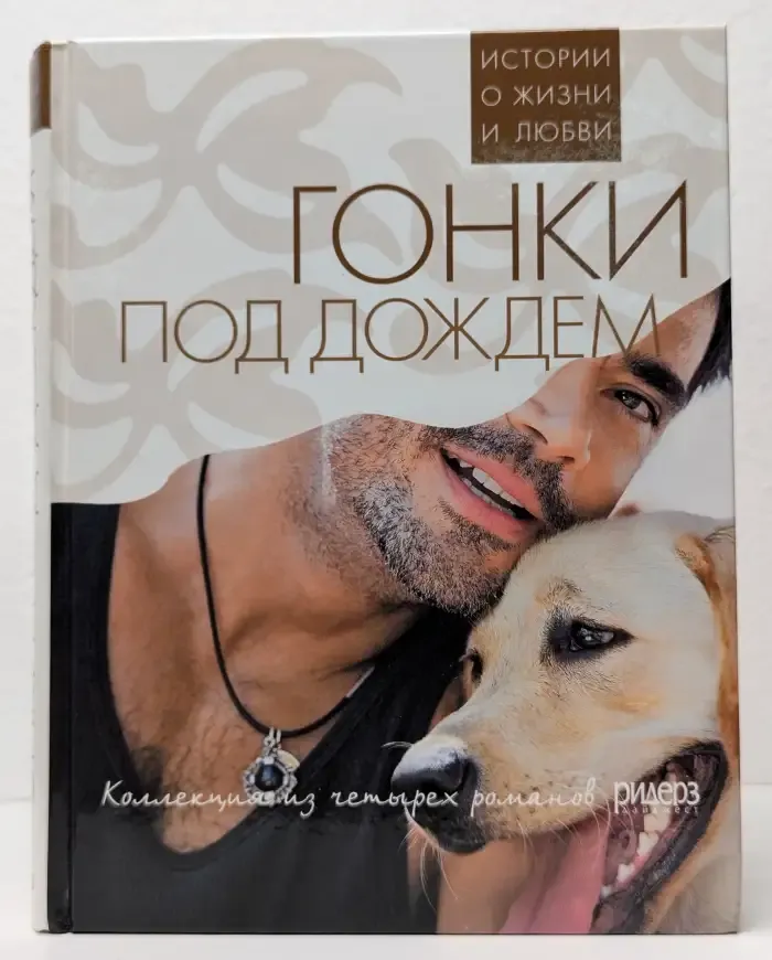 Гонки под дождем