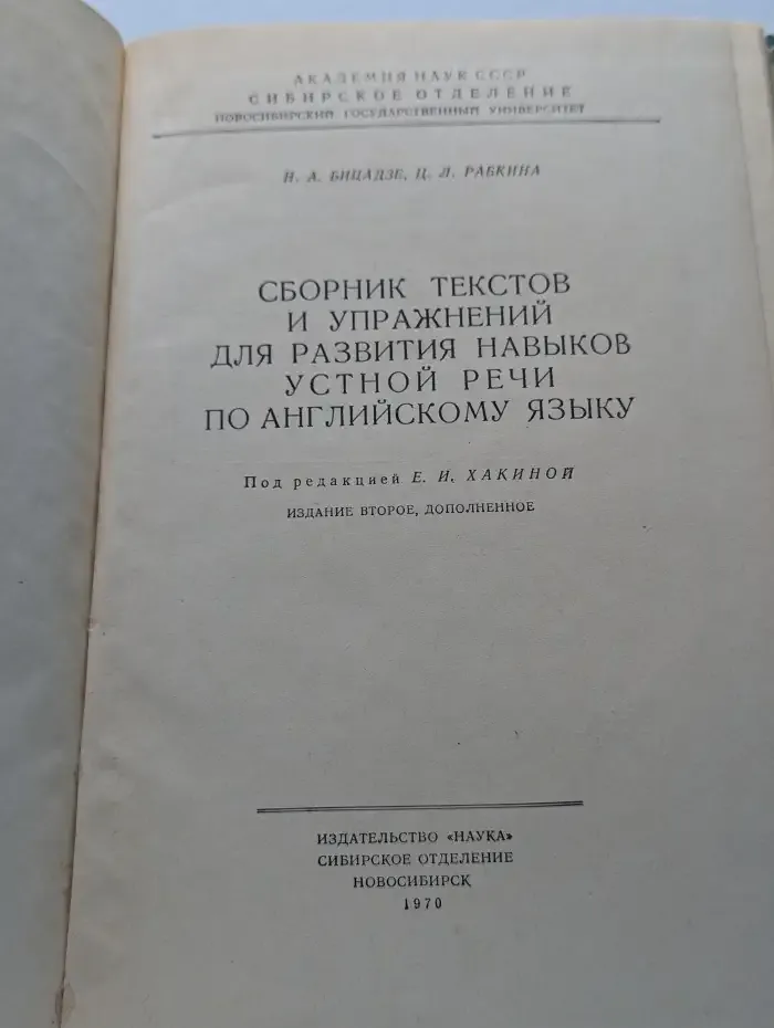Сборник текстов и упражнений для развития навыков устной речи по английскому языку