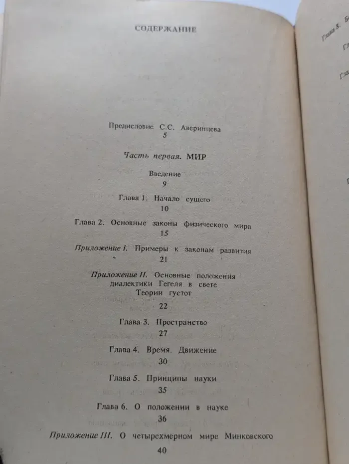 Теория густот