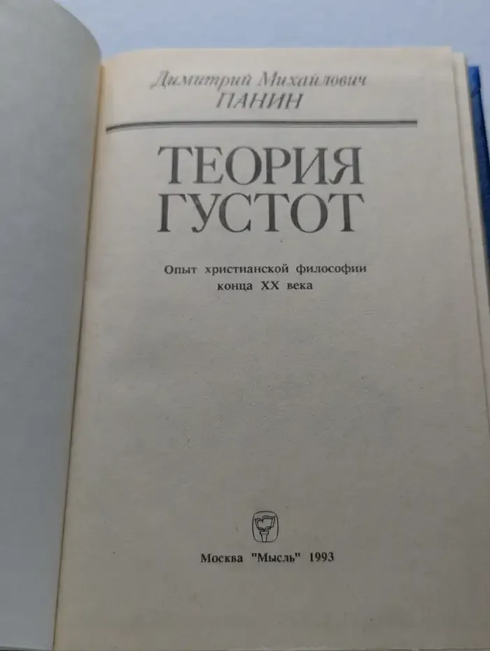 Теория густот