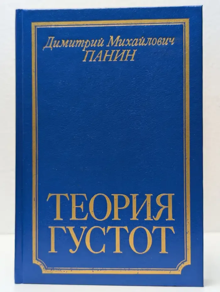Теория густот