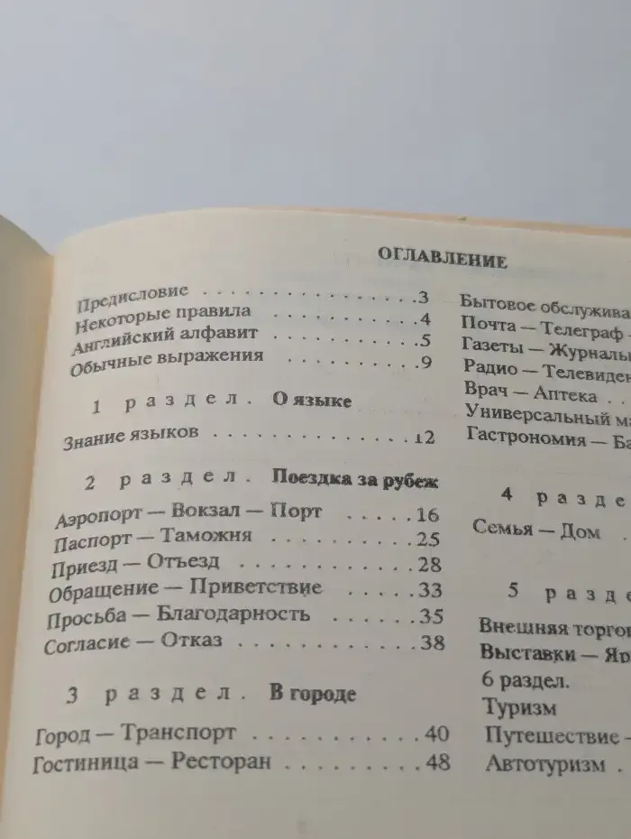 Русско-английский разговорник