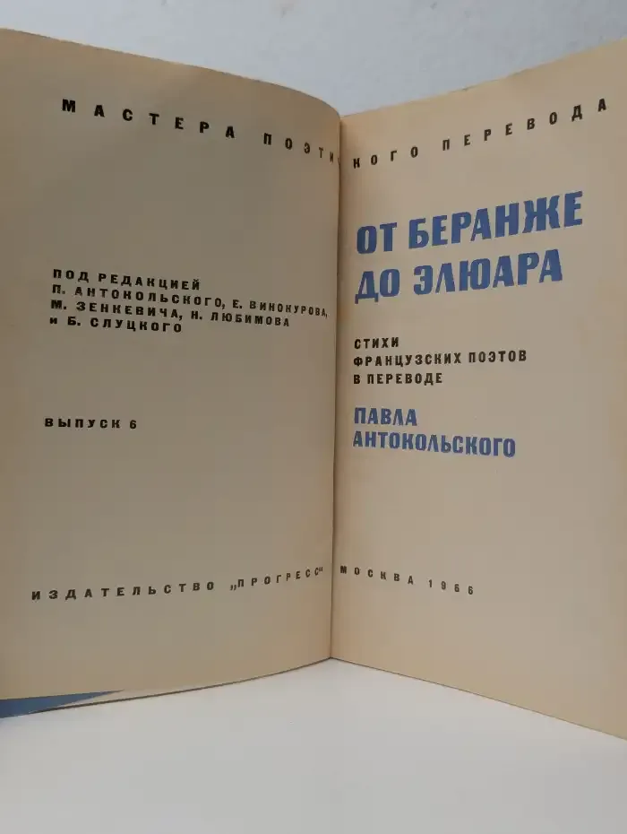 От Беранже до Элюара
