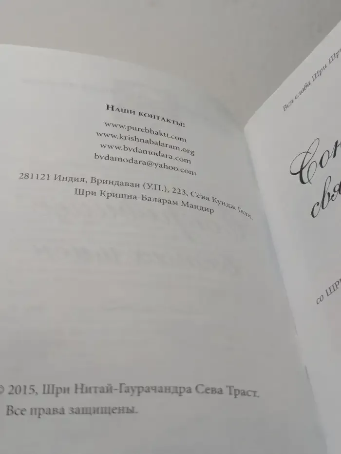 Сокровище святых имён