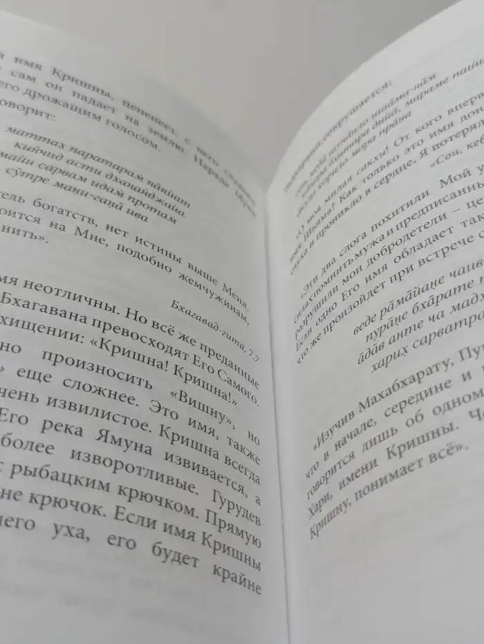 Сокровище святых имён