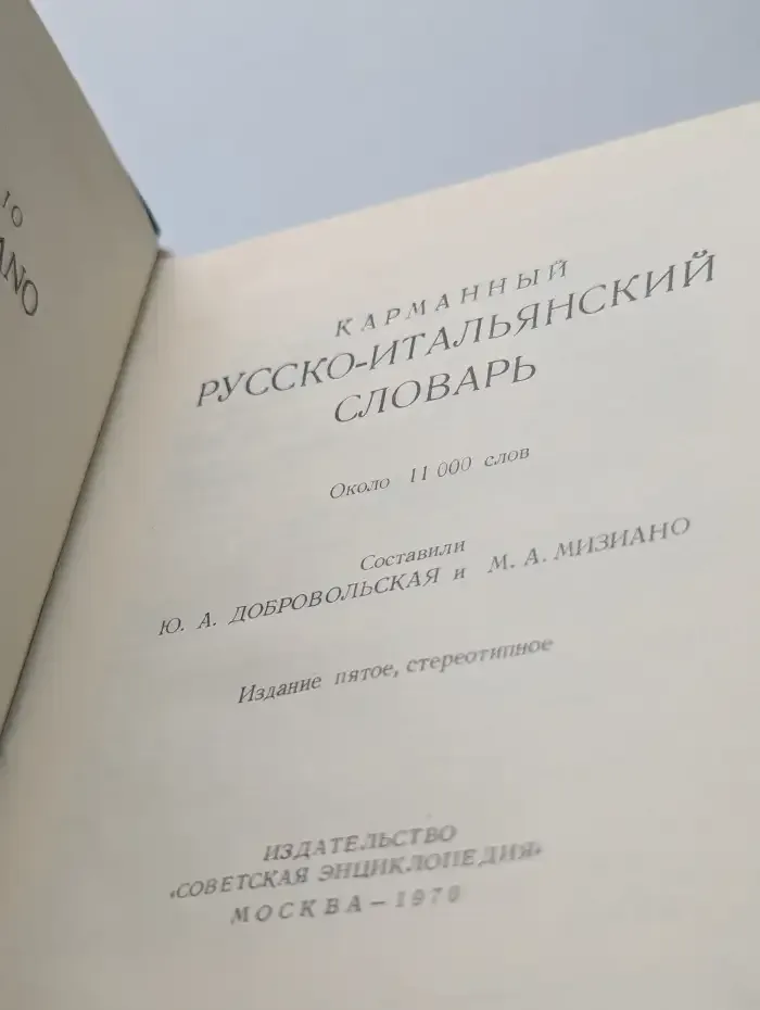 Карманный русско-итальянский словарь