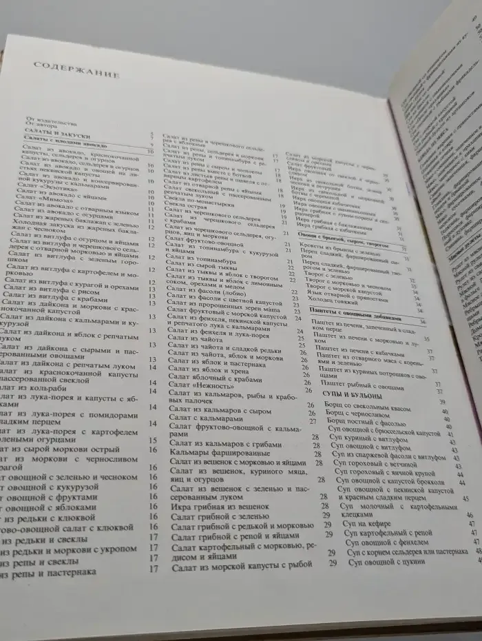 Большая кулинарная энциклопедия