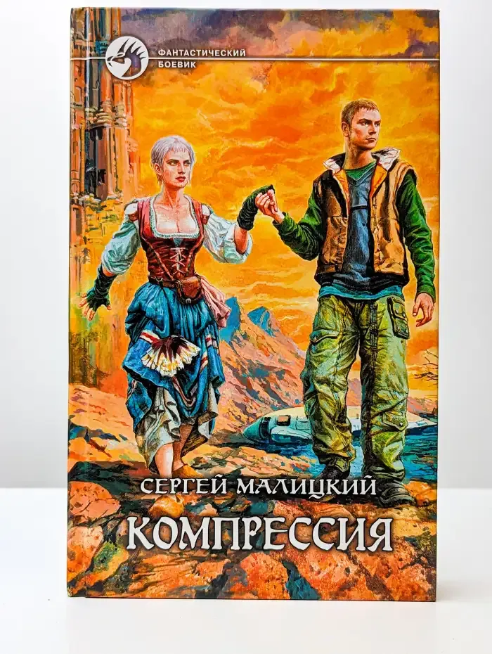 Компрессия