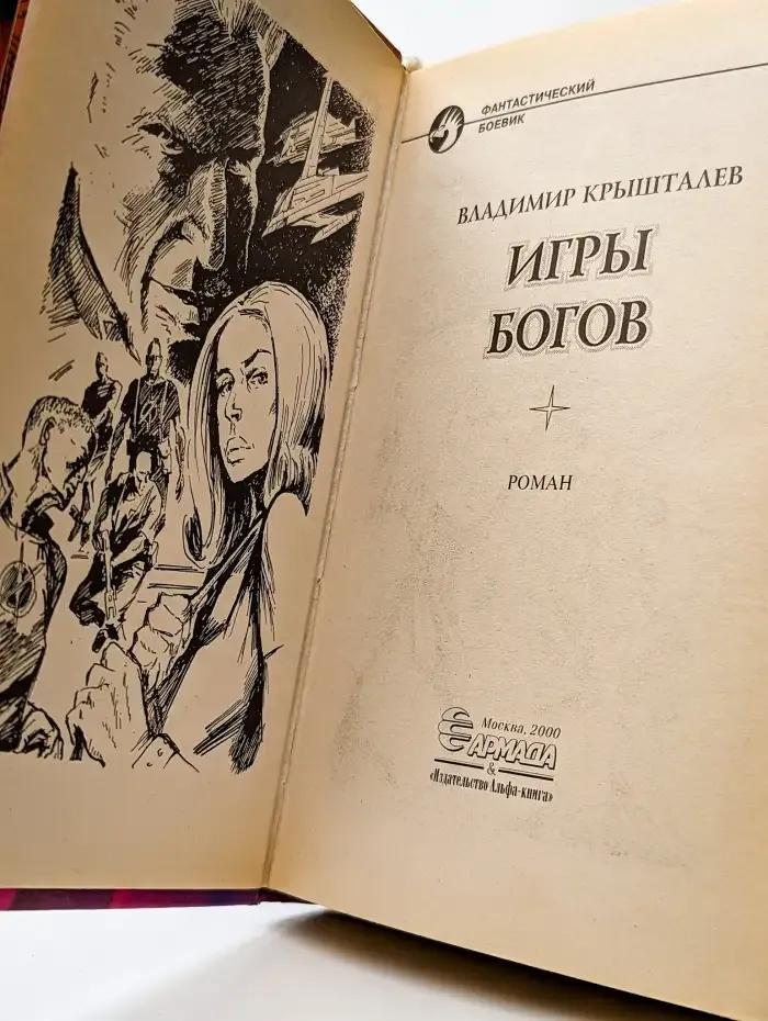 Игры богов