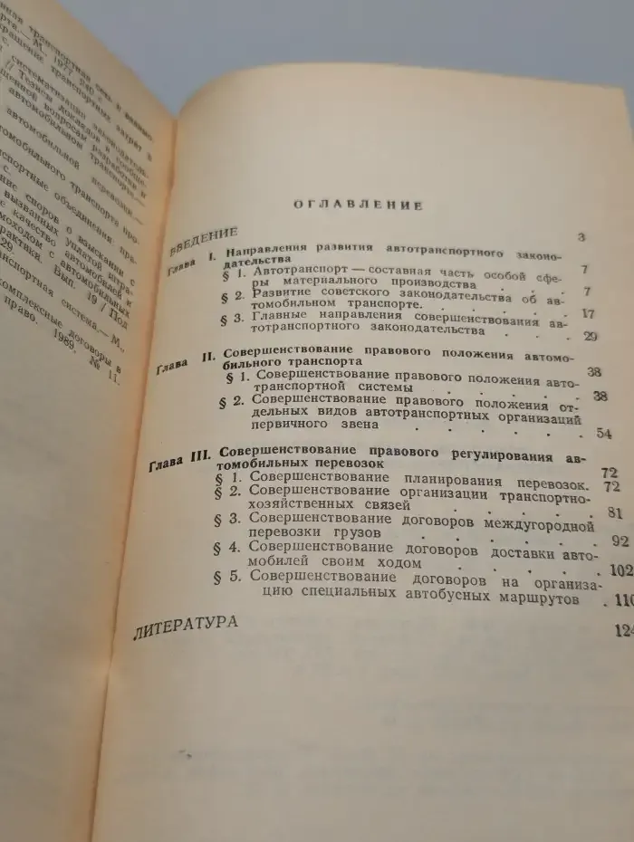 Проблемы совершенствования автотранспортного законодательства