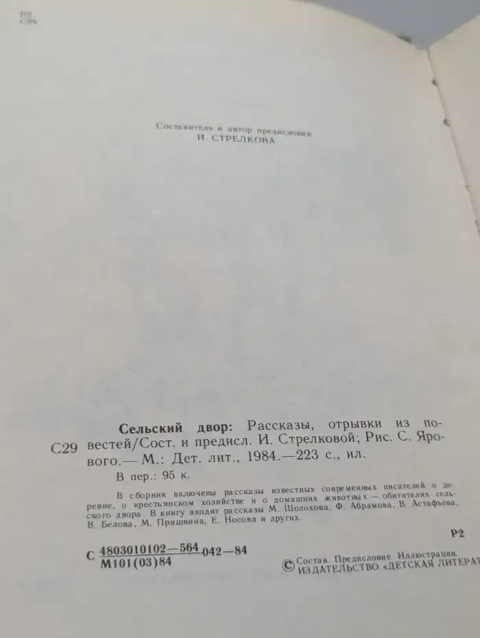 Сельский двор