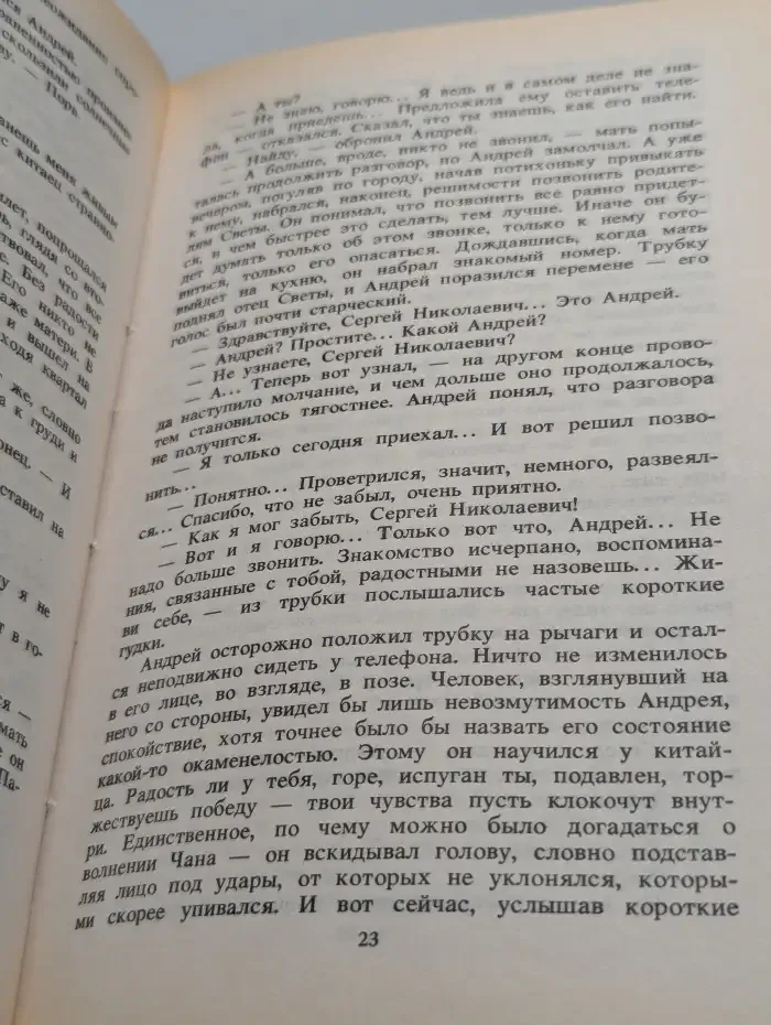 Банда-2