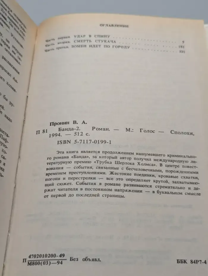 Банда-2