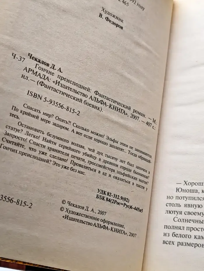 Гончие преисподней