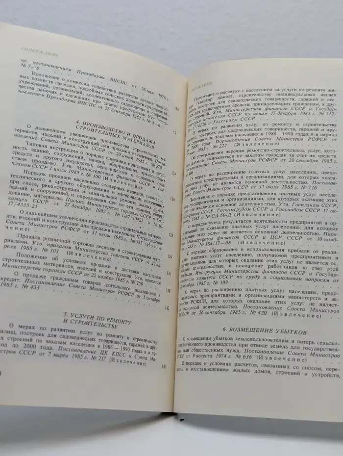 Коллективное садоводство и огородничество