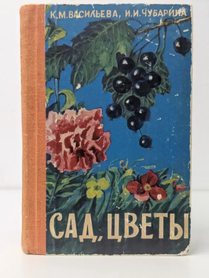 Сад, цветы. Краткий справочник