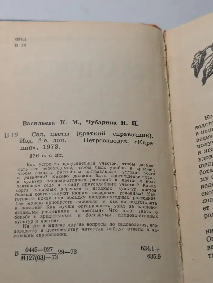 Сад, цветы. Краткий справочник